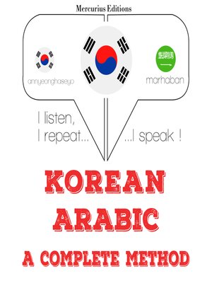 cover image of 나는 아랍어를 배우고